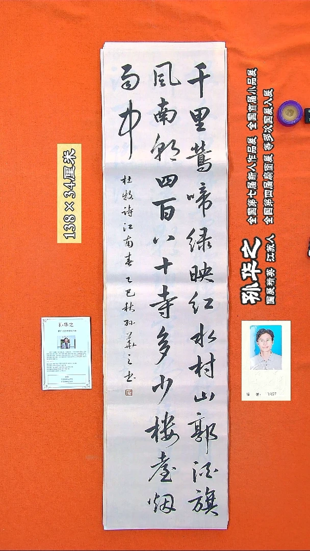 书法216R孙华之书法作品