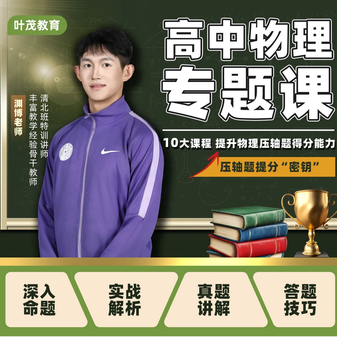 渊博物理 | 清北名师天团