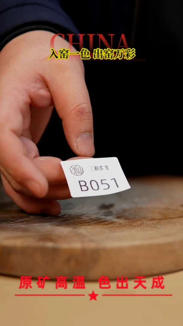 【闪购商品】郑在说瓷】﹣原产地原矿釉--B051