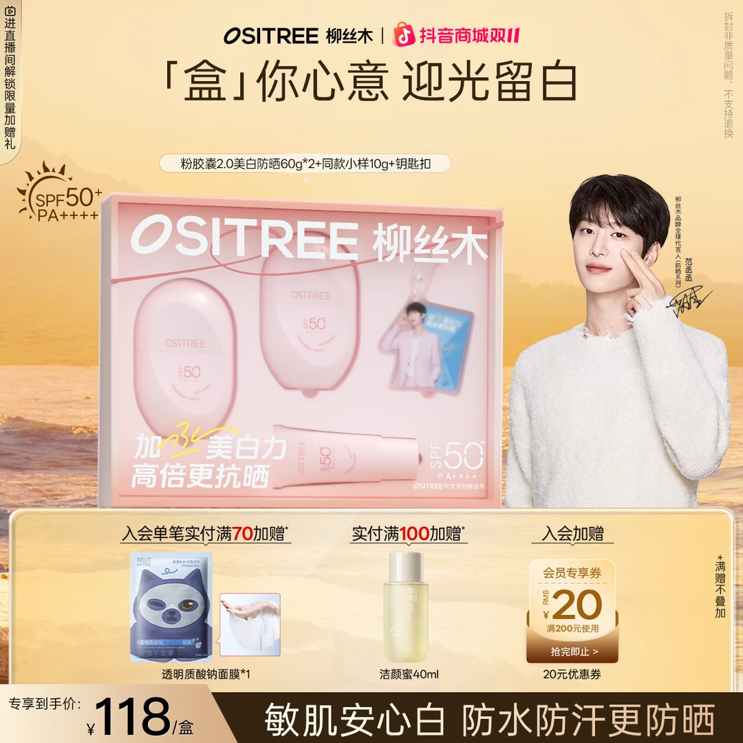 【官方精选】柳丝木防晒礼盒新升级高倍美白防晒霜修护舒缓PA++++