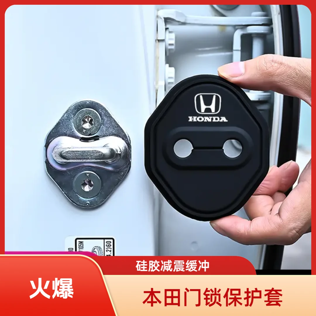 本田门锁盖扣思域雅阁CRV缤智XRV皓影型格硅胶减震缓冲车门保护套