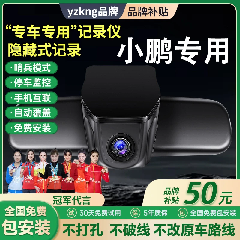 yzkng小鹏P7G3iP5G9专车专用行车记录仪wifi免走线免接线互联