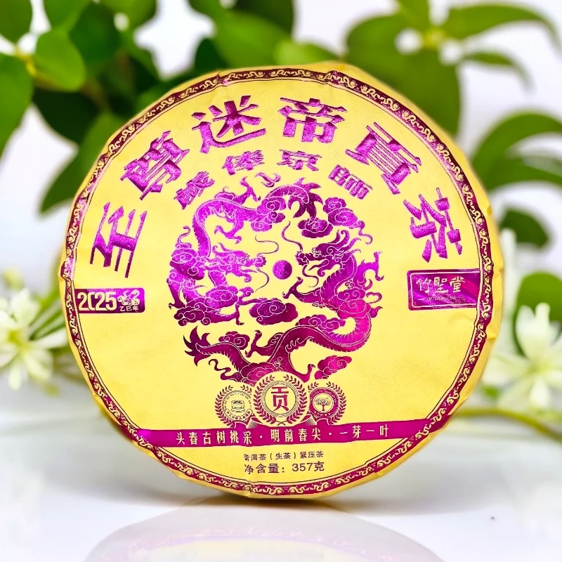 JN-至尊·迷帝 古树挑采 普洱生茶 2025年 357g/饼【老金的茶】S1
