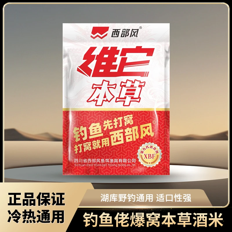 西部风新品维它本草红酒米窝料穿透聚鱼野钓黑坑饵料搭配钓大板鲫