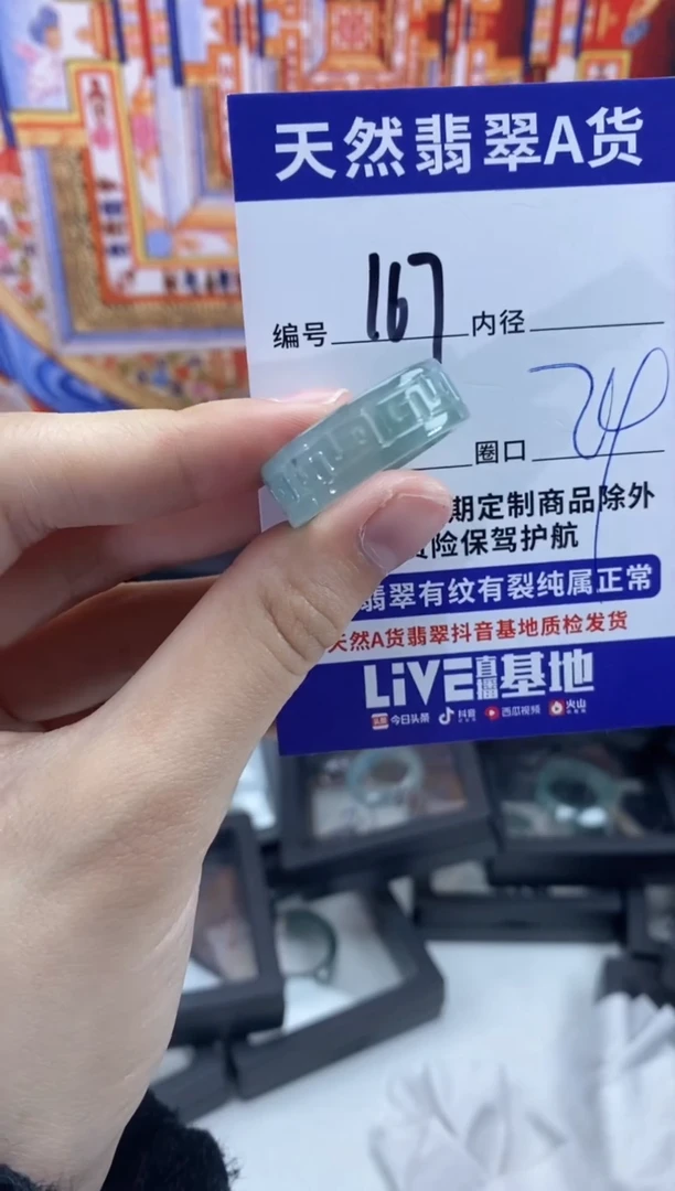 未镶嵌戒指翡翠167