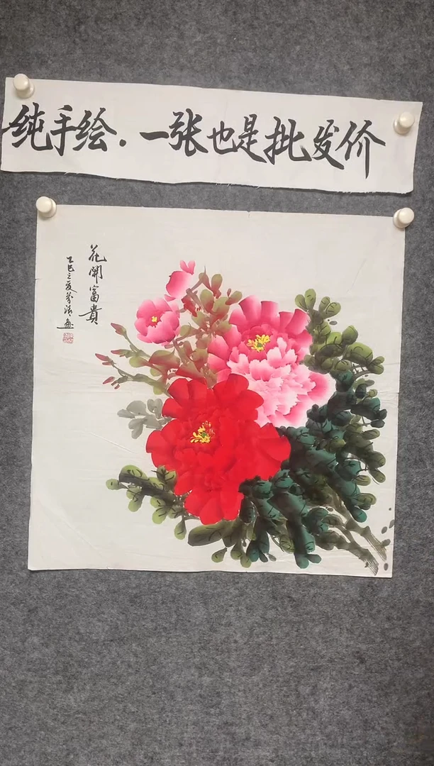 竖款花开富贵尺寸68*68