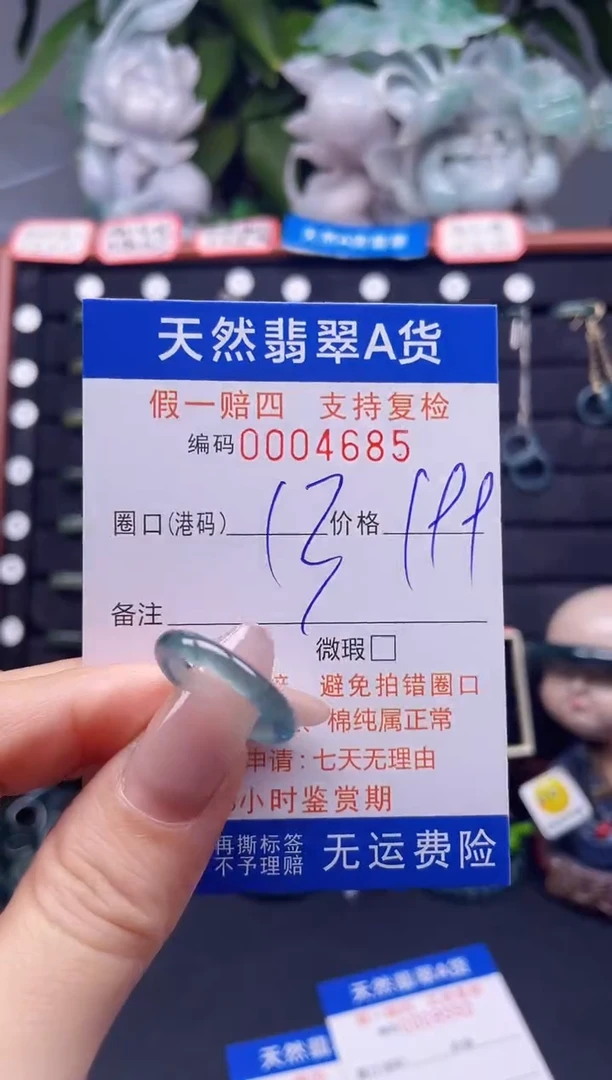 翡翠戒指未镶嵌13*4685