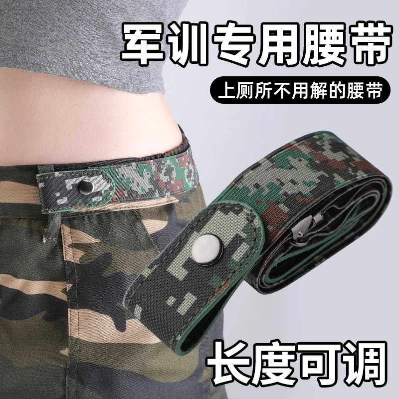 2025新款迷彩军训懒人裤腰带不走光松紧带大学生隐形弹力收腰皮带