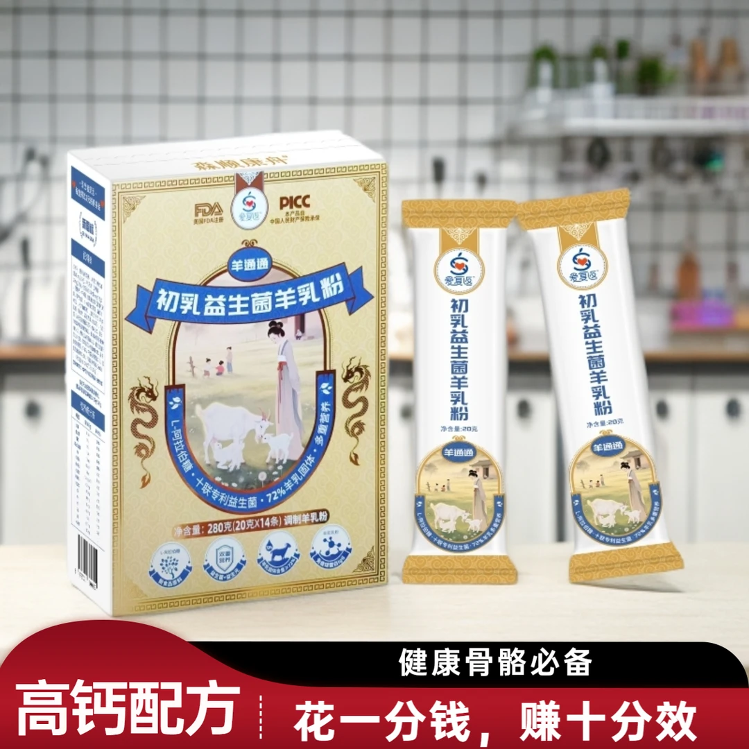 羊通通新国标有效益生菌益生元羊乳粉羊奶阿拉伯糖