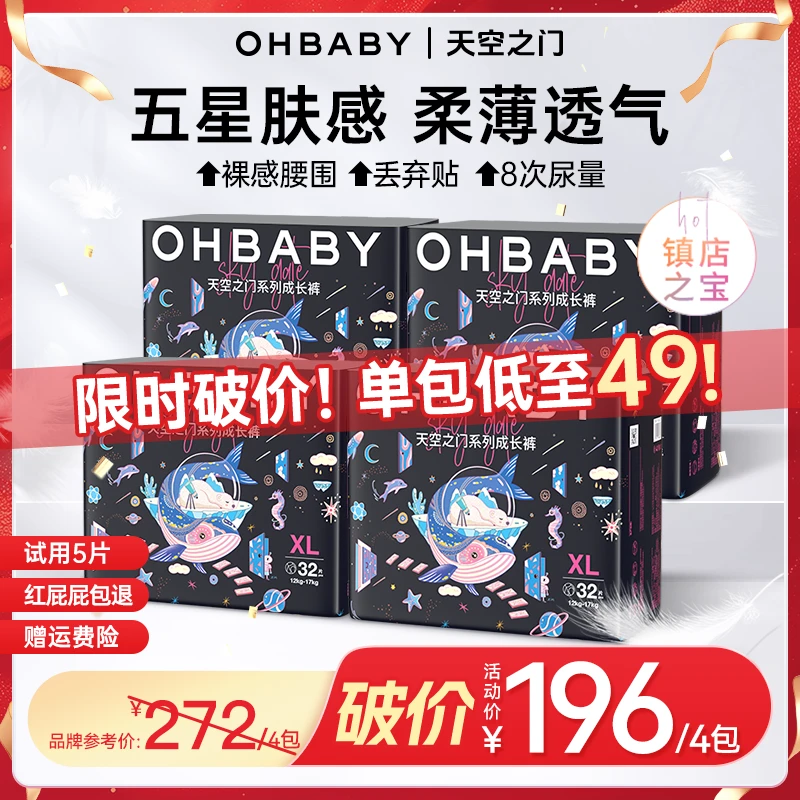 【破价4包】欧贝比天空之门小宝裤宝宝超薄透气纸尿裤拉拉裤尿不湿
