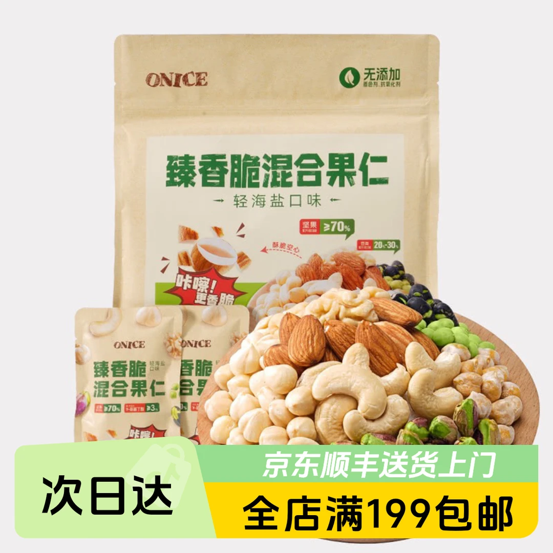 ONICE 臻香脆混合果仁（轻海盐口味）840g混合坚果