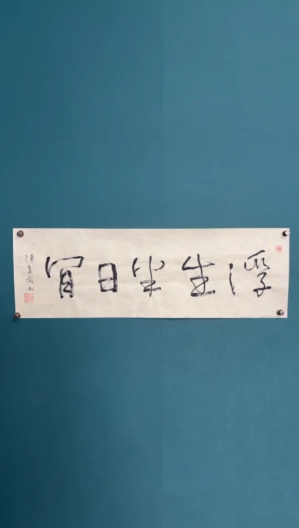 竖款四時书院专属链接