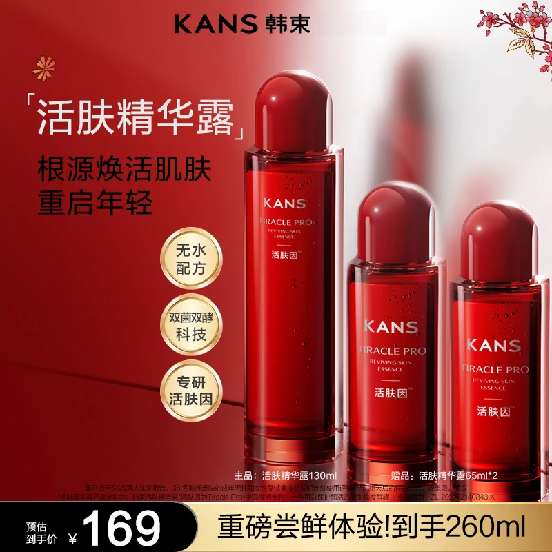 【达人专属】 韩束活肤水精华露紧致淡纹原液提亮补水