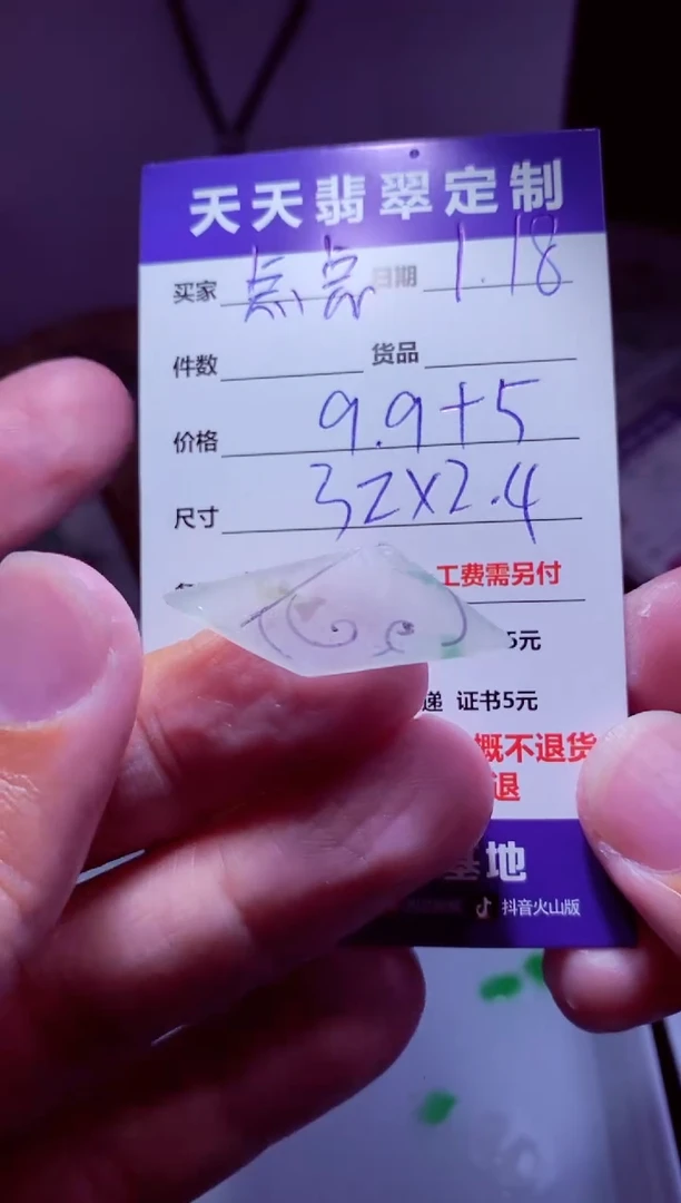 【闪购商品】定制翡翠未镶嵌材料9.9