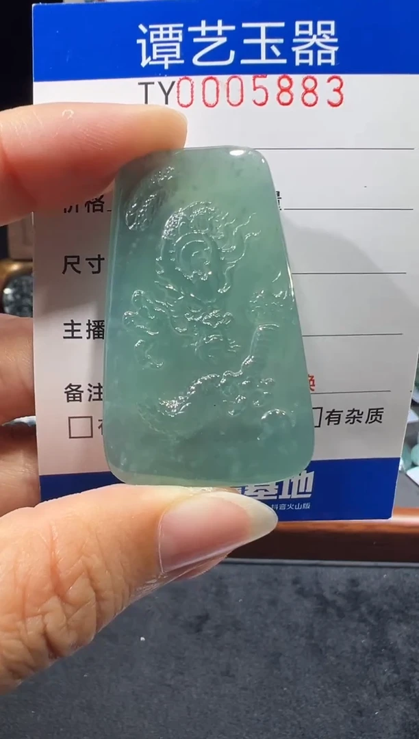 未镶嵌挂件翡翠在5883