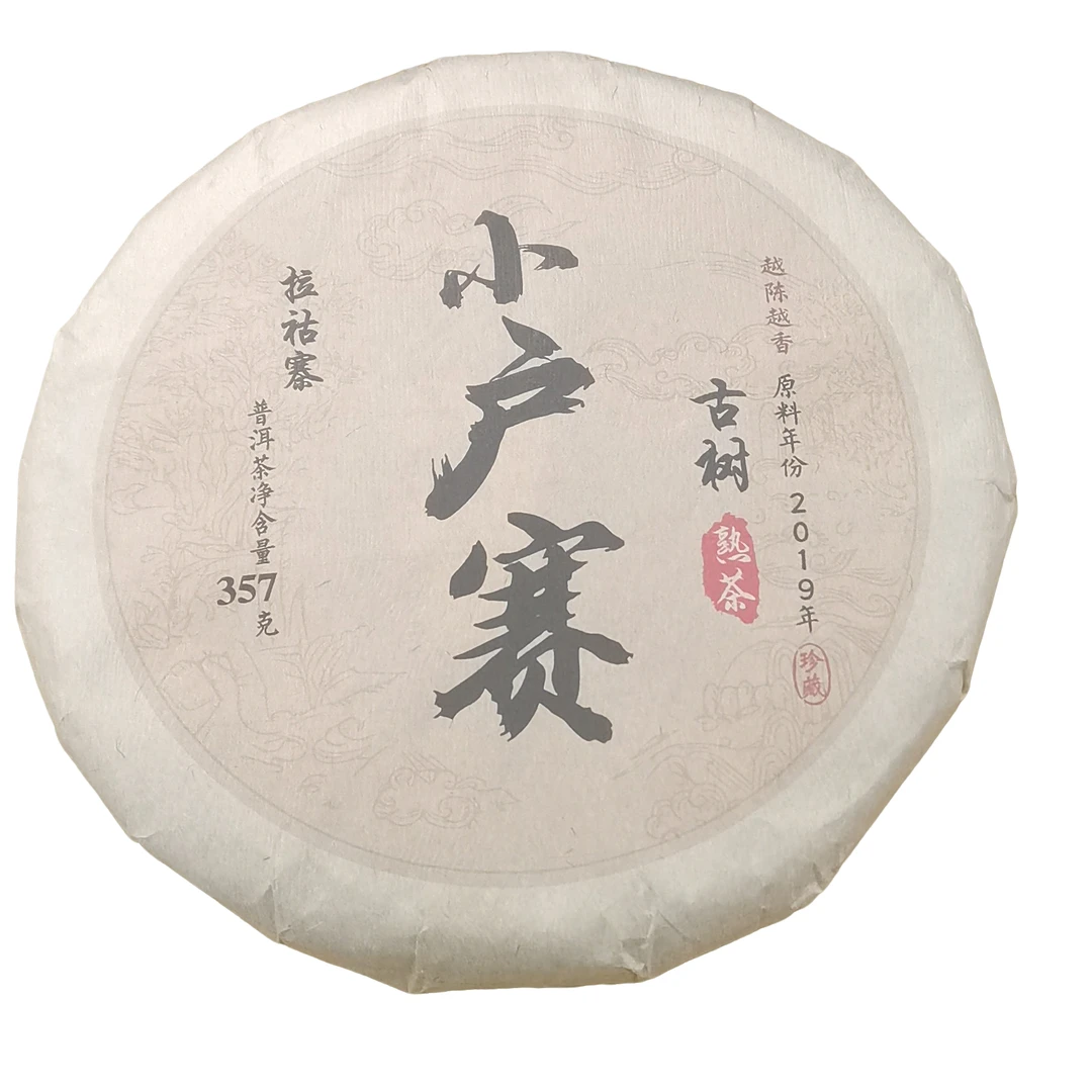 2019年【小户赛】普洱（熟茶）紧压饼茶-6月3日【05】