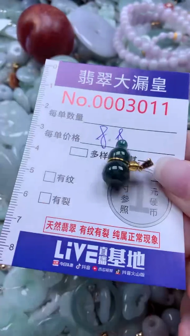翡翠未镶嵌吊坠(不含链)3011