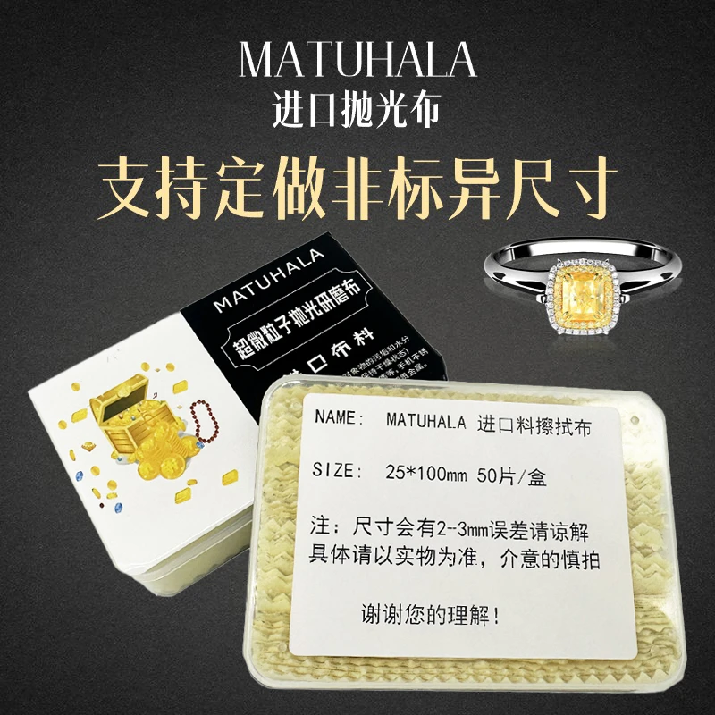 进口黄色抛光布擦金银首饰抹光布金属清洁布超微粒子研磨布