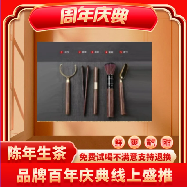 【CEO专属】普洱紧压茶饼必备-茶道五君子