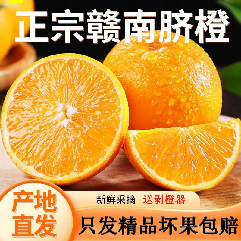 正宗赣南脐橙当季水果赣州产地直发新鲜大果整箱手剥橙子G