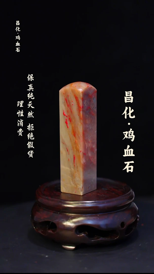 昌化鸡血石昌化鸡血石印章石料-jj1