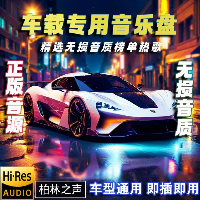 【2025升级款】32G无损嗨曲抖音流行新歌劲爆dj最新款最火车载U盘