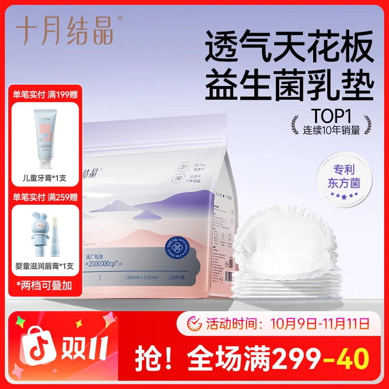 十月结晶无感薄益生菌防溢乳垫亲肤0刺激透气不闷超薄果冻芯瞬息