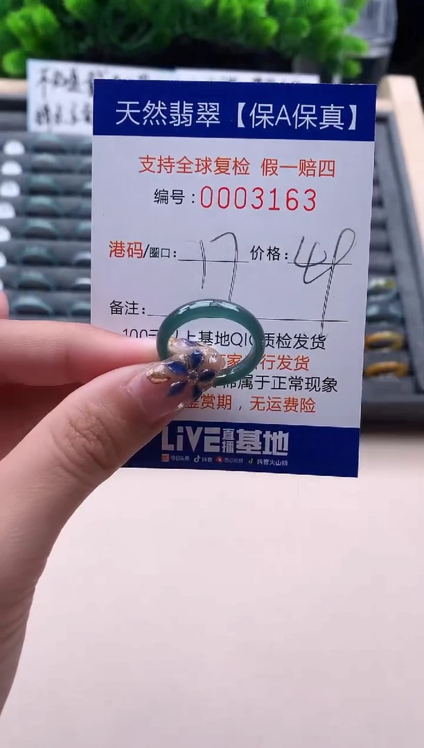 未镶嵌戒指翡翠  3163