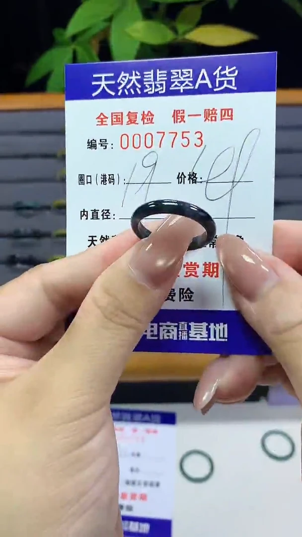 翡翠戒指未镶嵌7753天然翡翠A货