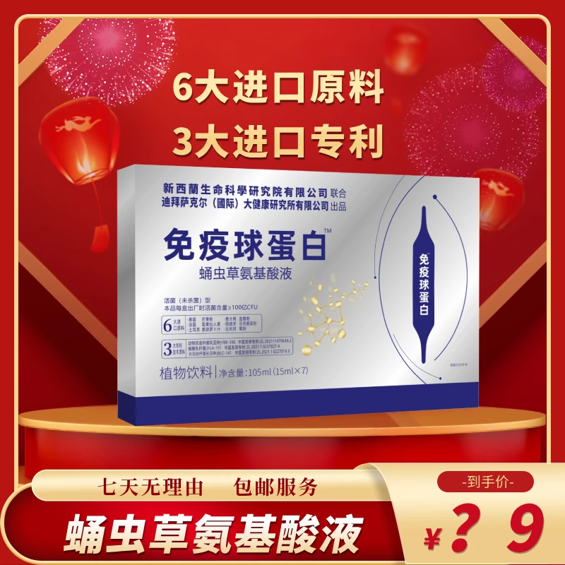 【隔壁老王4】球蛋白蛹虫草氨基酸液 双针饮品-105ml/盒