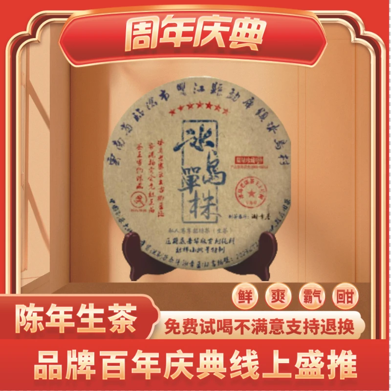 【琴姐专属】普大师七星冰岛单株云南正宗普洱生茶茶叶