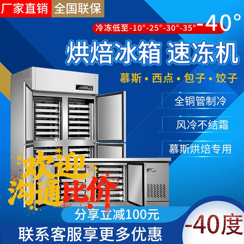 商用冰箱风冷无霜冷冻插盘四门烘焙面团蛋糕包饺子慕斯蛋糕冰冷柜