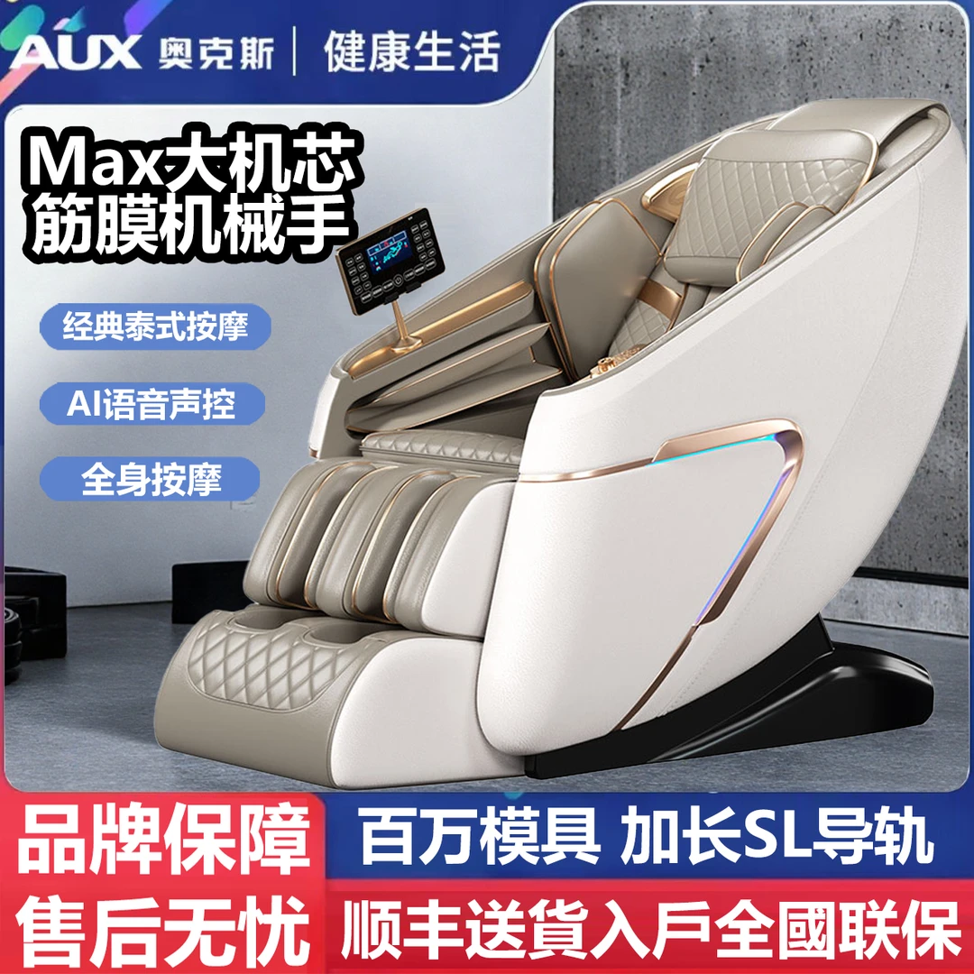 奥克斯按摩椅加热全身按摩全身通用按摩椅沙发家用颈椎中老年人