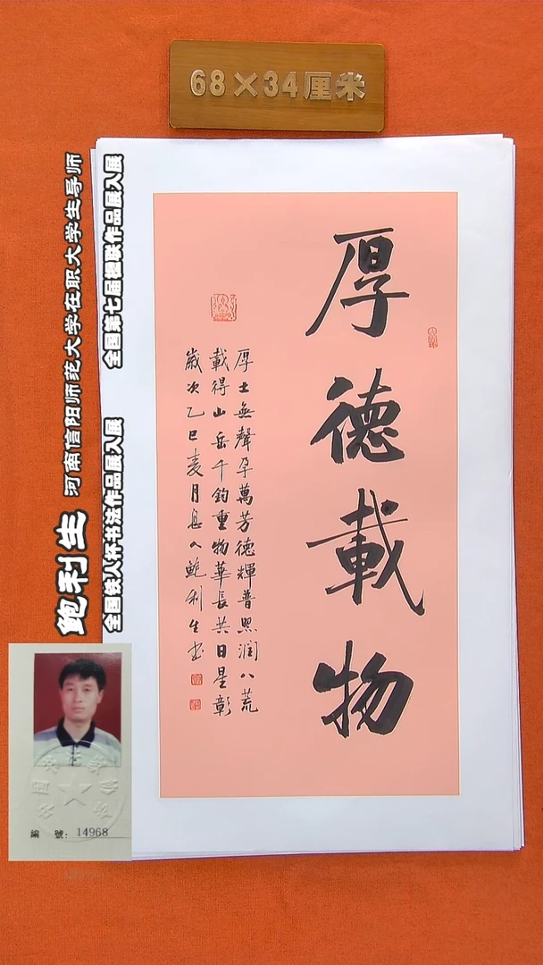书法67A鲍利生书法作品
