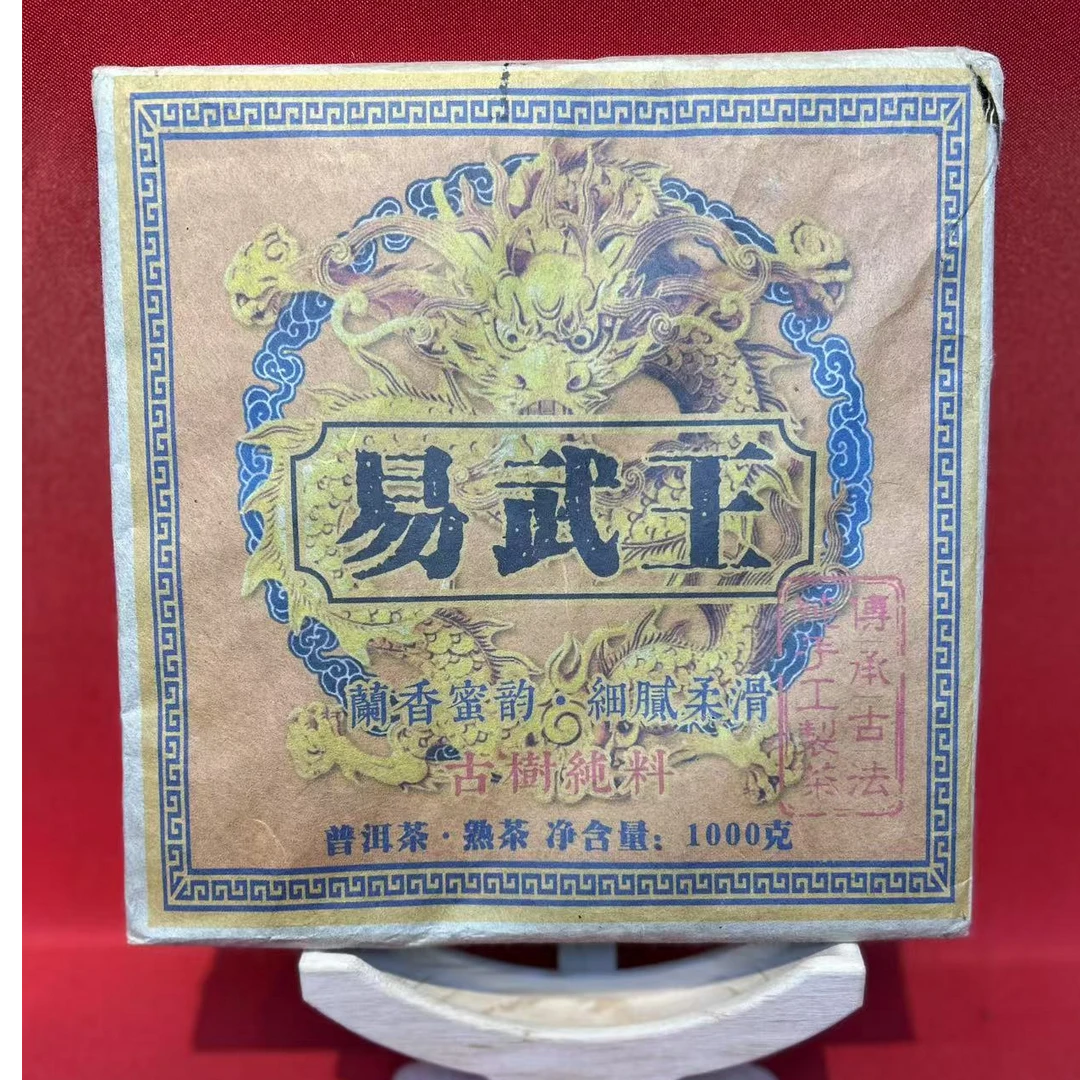 【小涛精选 古树熟茶】易武王 熟茶 1000克（口感好）
