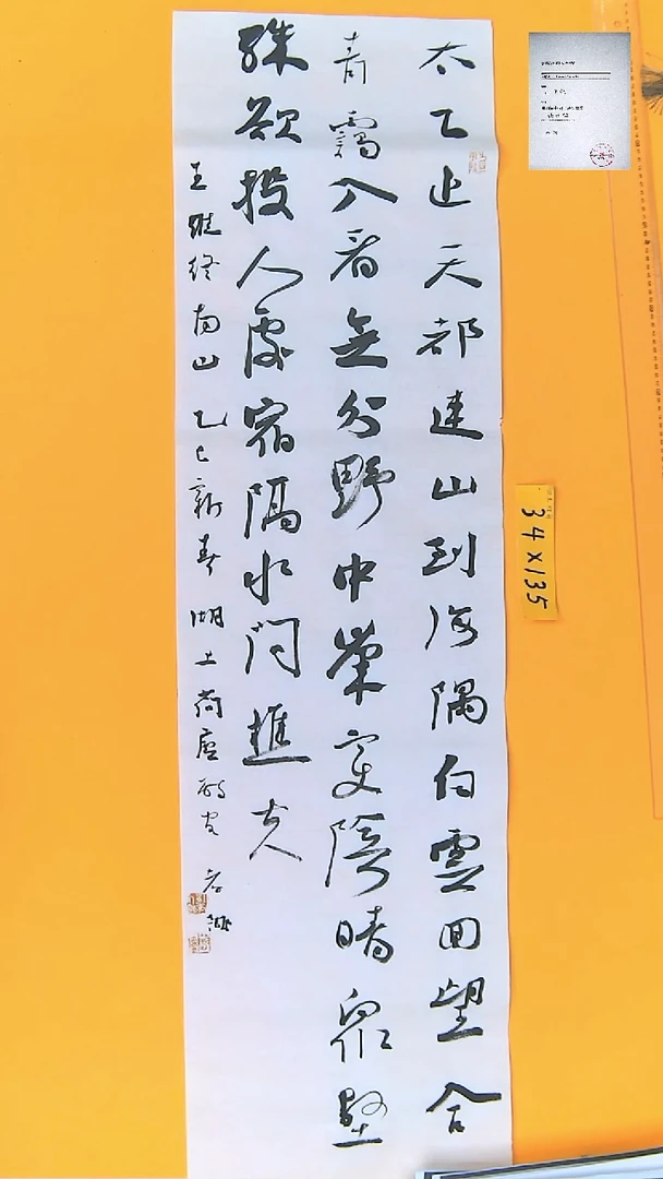 【闪购商品】书法江孝龙书法终南山34*135