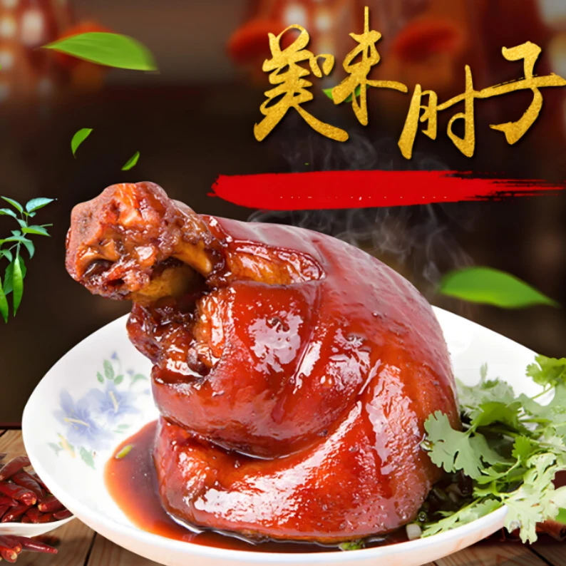 特色肘子卤味熟食香糯软烂即食 餐桌美食 好吃