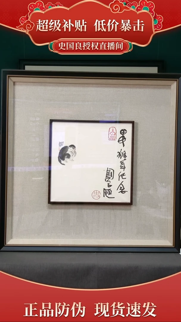 绘画史老师木板水印《猴》书法原作
