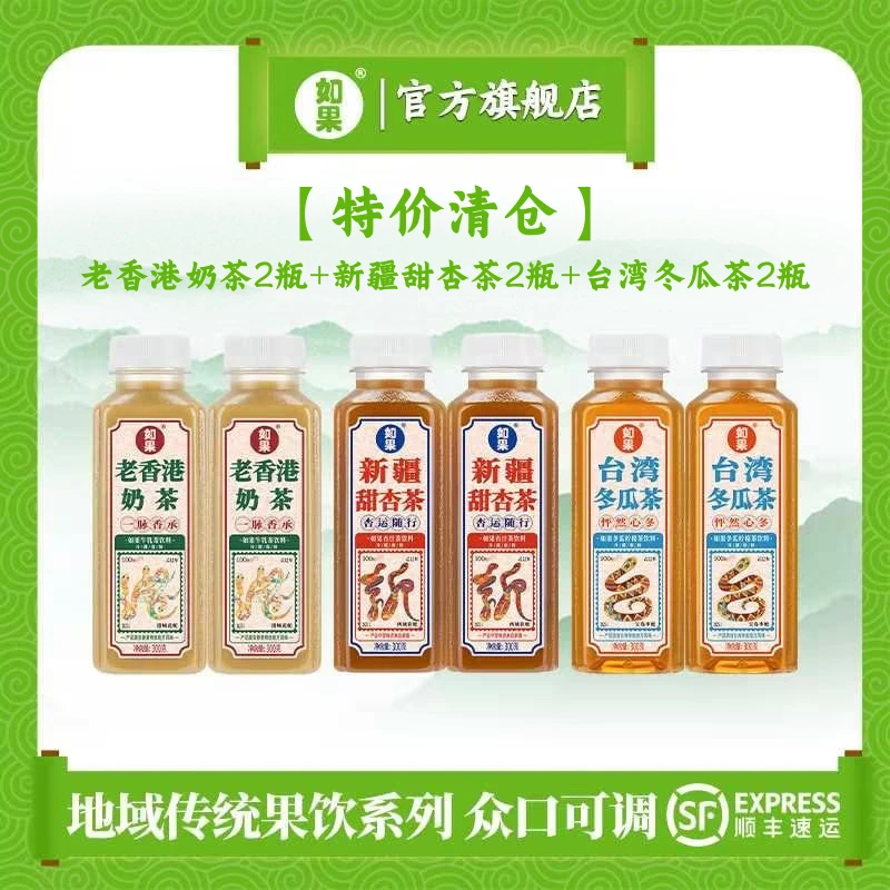 【限量特价】甜杏茶冬瓜茶奶茶三口味300g*6瓶3月12到期顺丰发货
