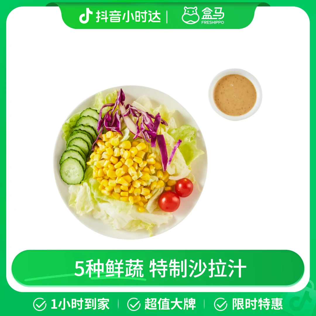 盒马工坊 生菜玉米蔬菜沙拉 180g