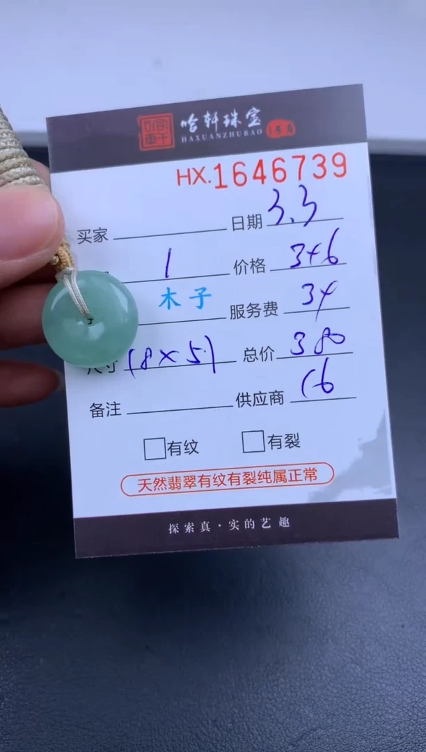 【闪购商品】翡翠挂件未镶嵌哈轩 挂件1