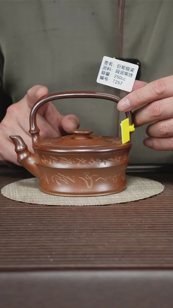 茶壶紫砂T257 段泥柴烧 明林君子提梁 250cc