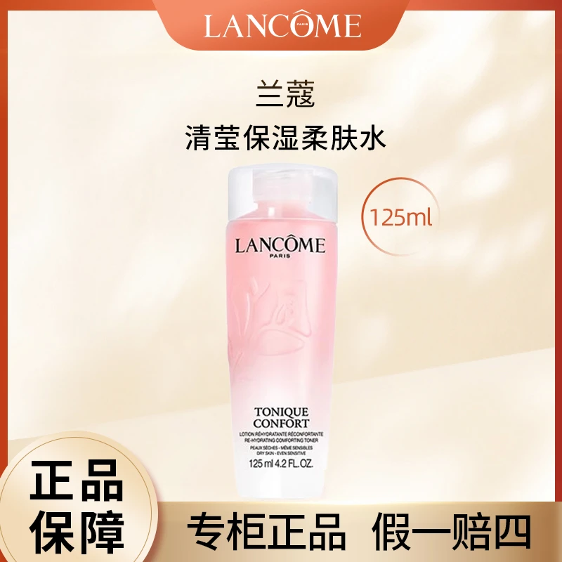 LANCOME/兰蔻全新粉水轻滢保湿柔肤爽肤水旅行装大中样125ml