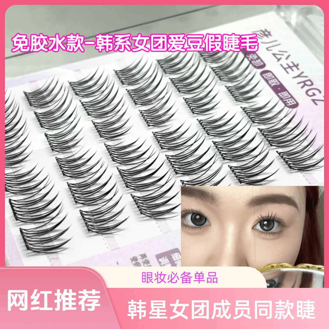 免胶水假眼睫毛韩系女团爱豆款ACE懒人自然仿真单簇新手眼睫毛