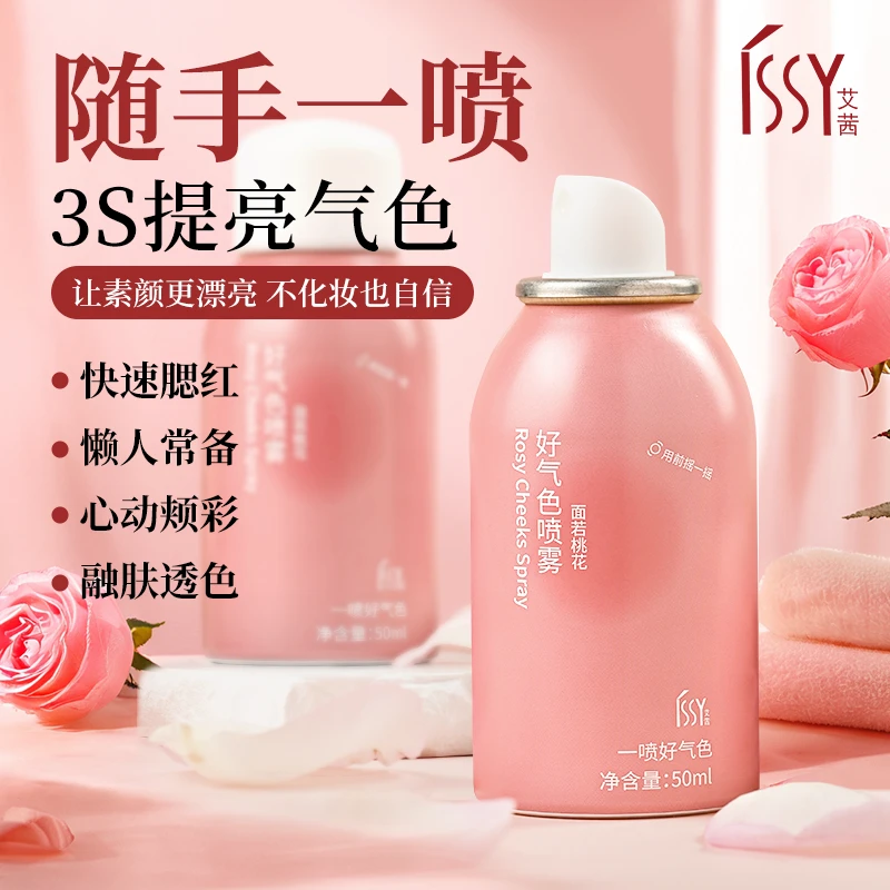 一喷快速补气色轻薄服帖自然晕染腮红喷雾少女温柔裸妆感便捷上班