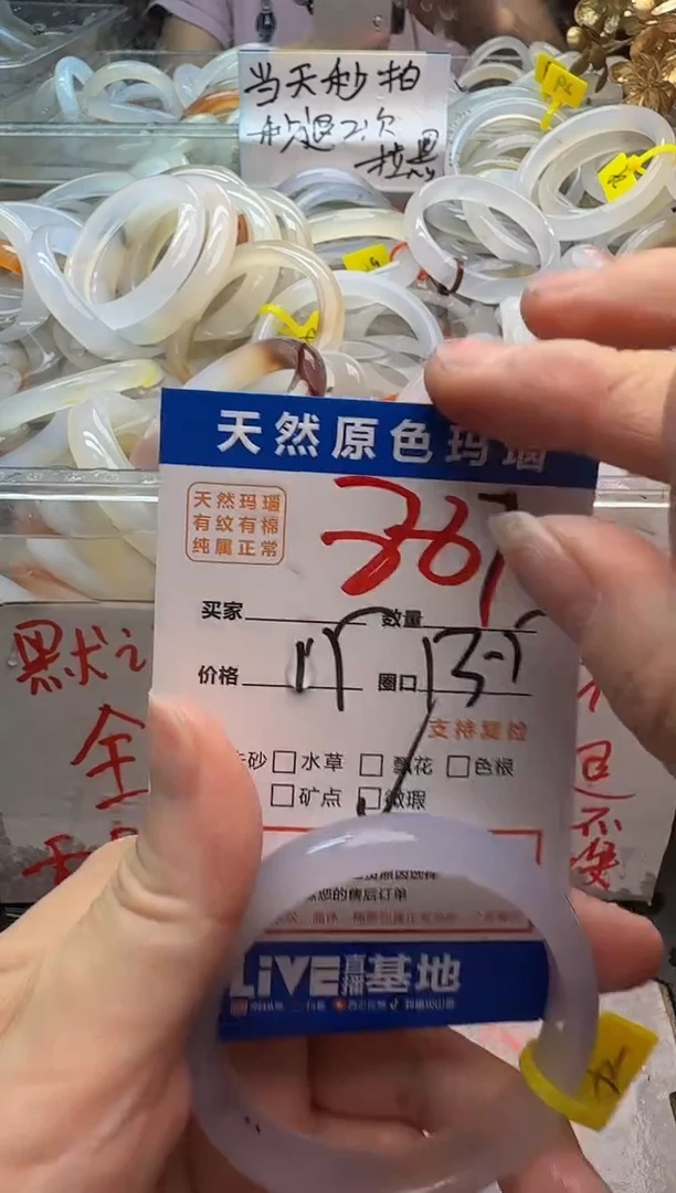 玛瑙/玉髓手镯未镶嵌887