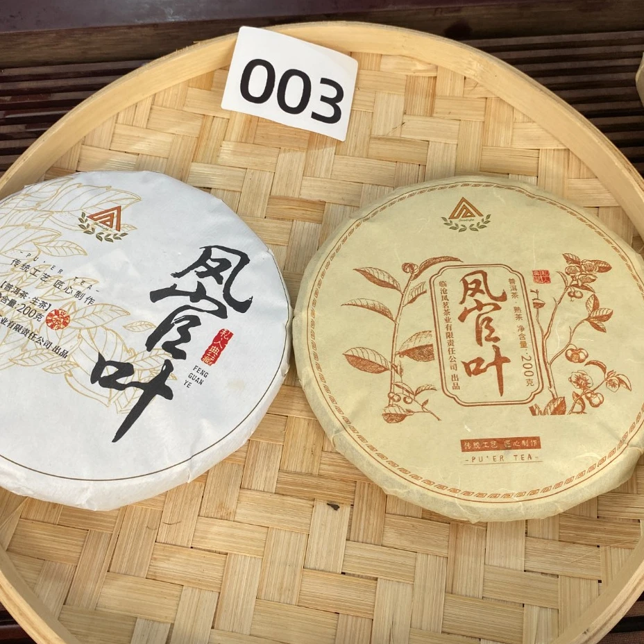 2023年 凤官叶 普洱 生茶 熟茶【003号】