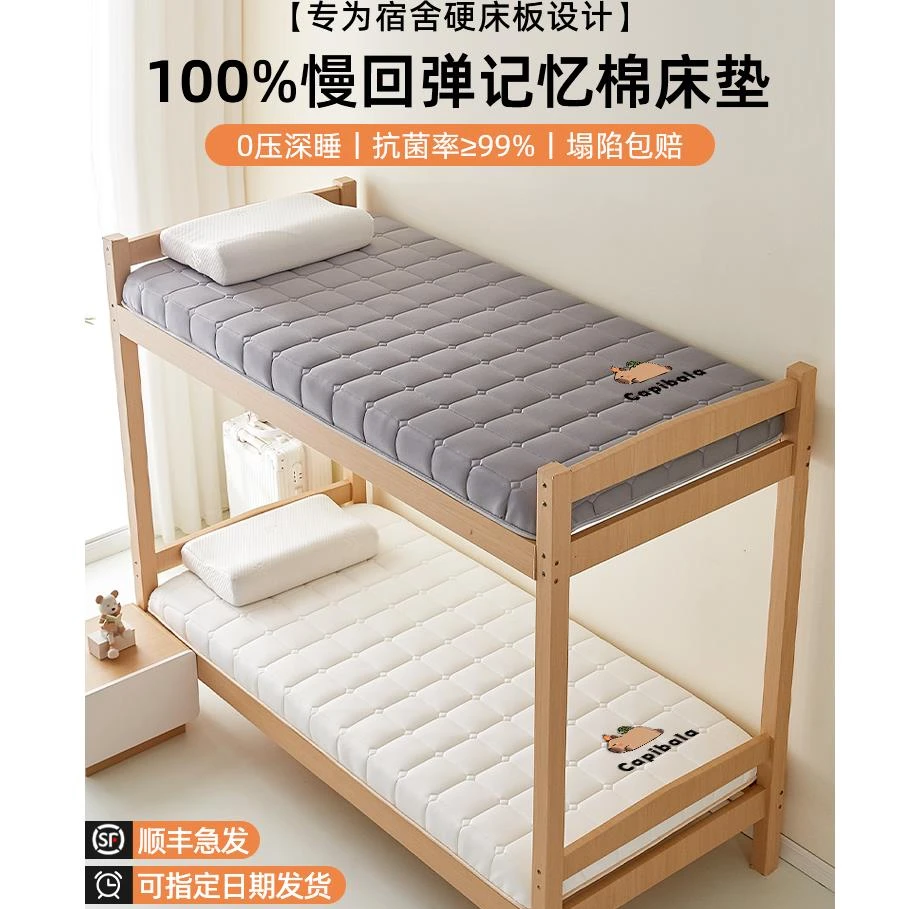 水星家纺适用记忆棉床垫宿舍学生单人软垫90x190高中生寝室海绵褥