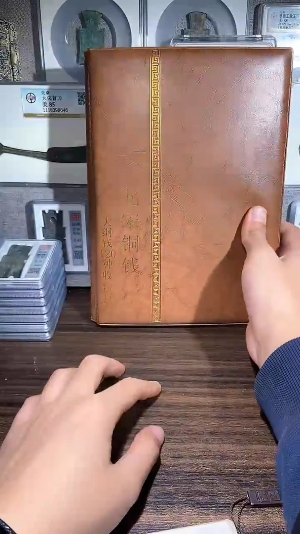 【闪购商品】铜历代 北宋钱币册120枚