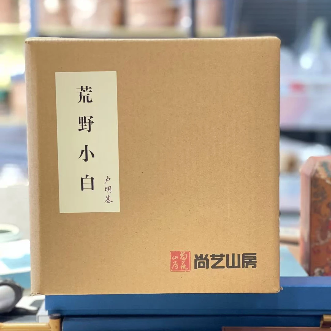 样茶链接荒野小白 2021年小菜茶收藏级白茶
